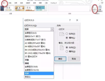 如何设置ppt 尺寸