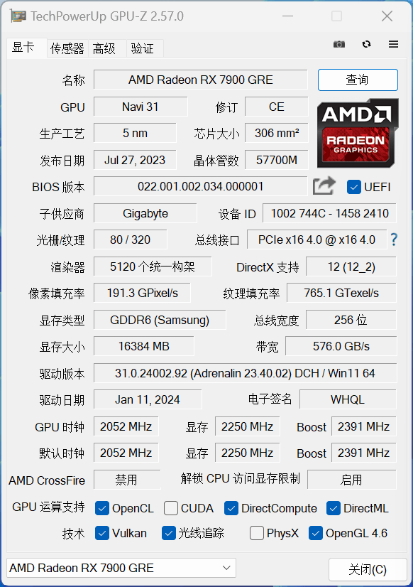 技嘉 RX 7900 GRE GAMING OC 魔鹰 16G 显卡评测：大显存就是好，4K 游戏流畅跑