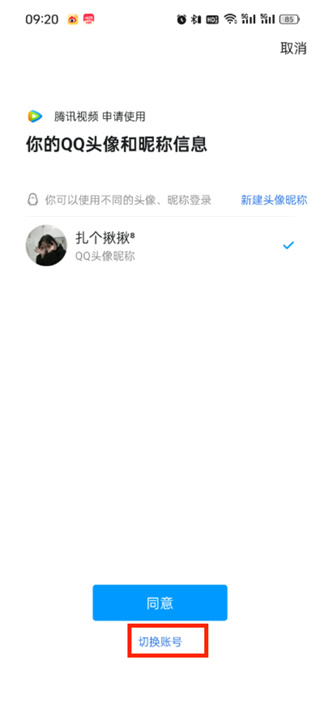 腾讯视频怎么让别人扫码登录自己的会员_腾讯视频分享会员方法介绍