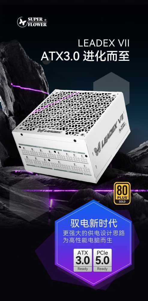 振华 LEADEX VII 金牌电源白色上架：ATX 3.0 标准、10 年保修，1399 元起