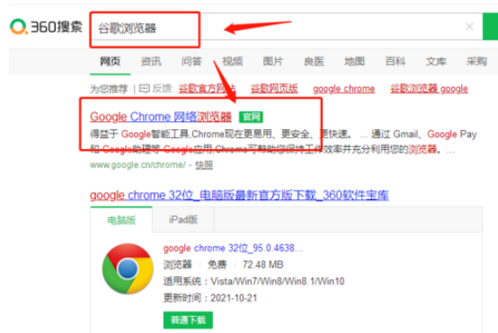windows10怎么下载谷歌浏览器