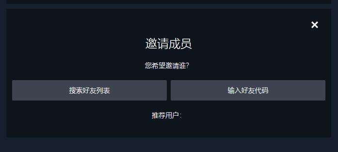 steam家庭怎么添加成员