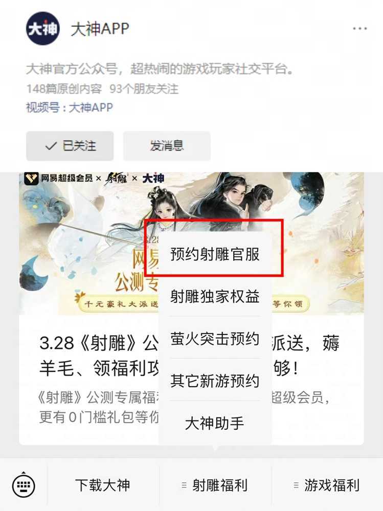 网易《射雕》3.28公测在即！上大神无门槛加入超级会员领新游专属礼包