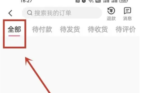 快手怎么查询订单信息