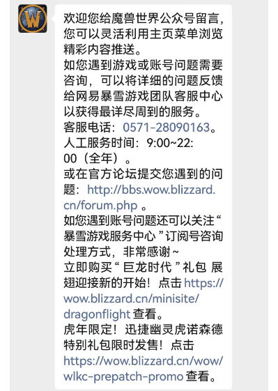 网易出手了！魔兽世界高仿号被清理，随手助手更新，网友曝光张栋离职真实原因！