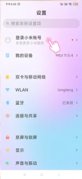 《小米》账号怎么绑定设备