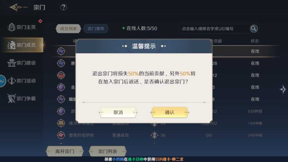 《斗罗大陆：史莱克学院》宗门退出方法