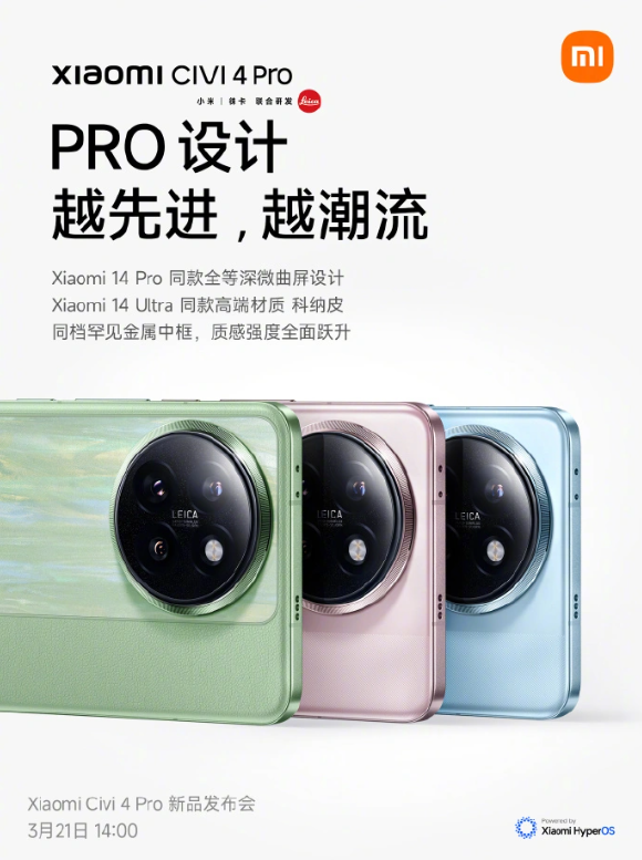 小米Civi 4 Pro正式发布：前置仿生双主摄与强劲骁龙8s Gen 3处理器引领潮流