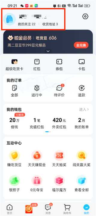 饿了么怎么与淘宝绑定_饿了么绑定淘宝步骤一览