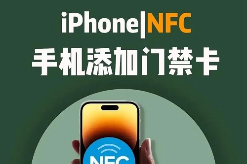 苹果14nfc门禁卡设置攻略