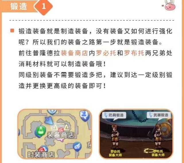 《仙境传说：爱如初见》装备锻造精炼强化介绍