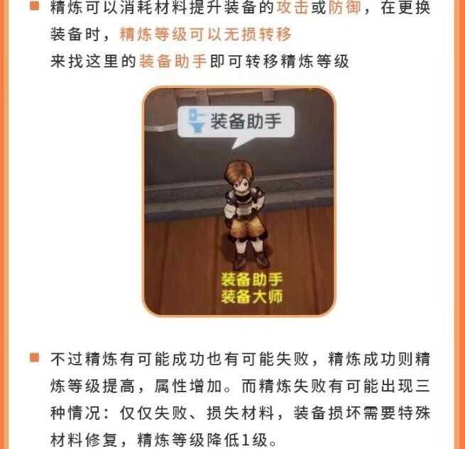 《仙境传说：爱如初见》装备锻造精炼强化介绍