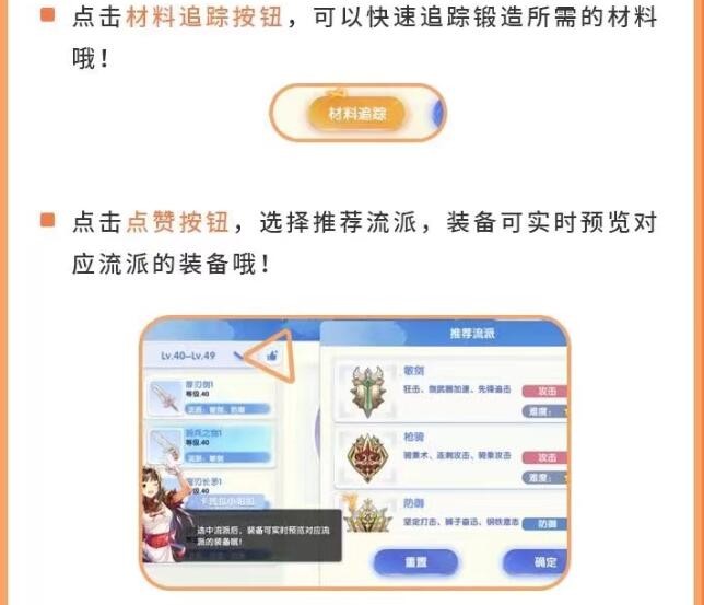 《仙境传说：爱如初见》装备锻造精炼强化介绍