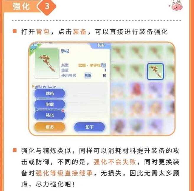 《仙境传说：爱如初见》装备锻造精炼强化介绍