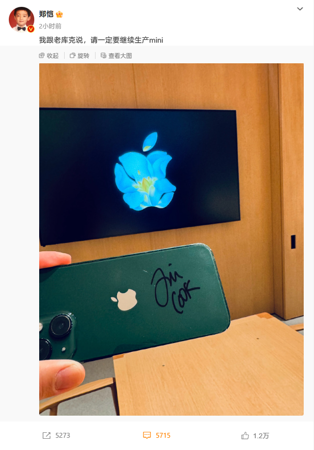 郑恺“喜提”库克签名 iPhone 手机，请求苹果继续生产 mini 系列