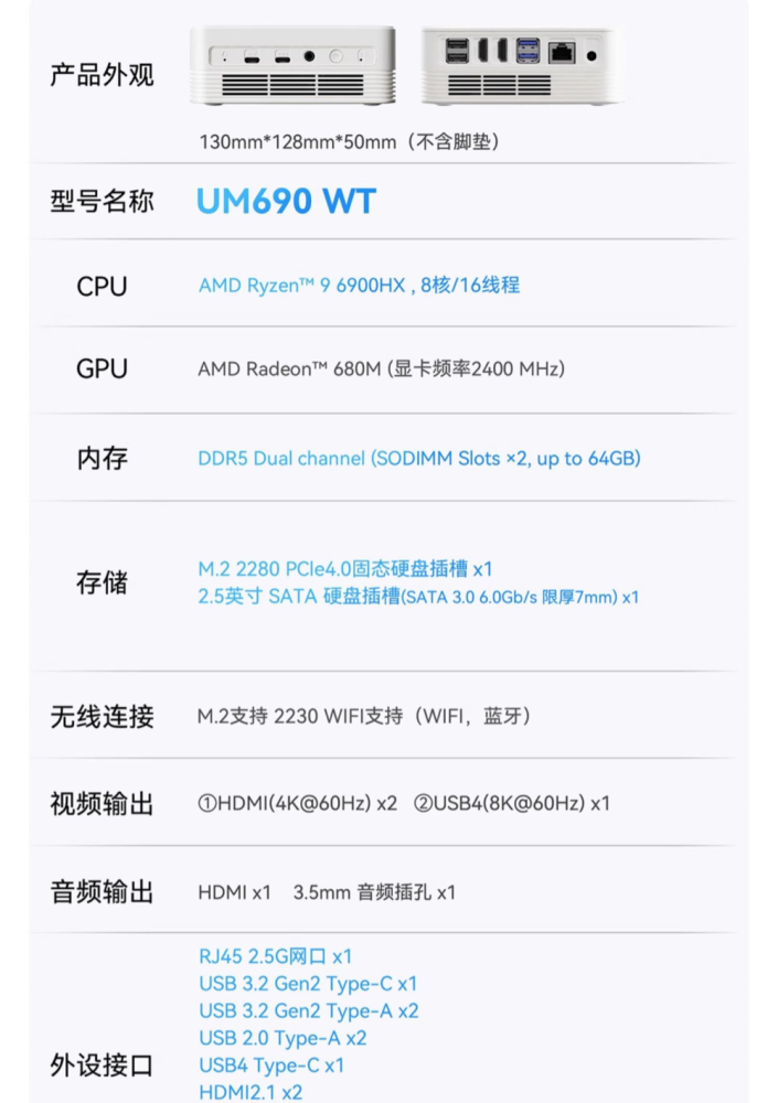 铭凡 UM690WT 迷你主机上架：珠光白磁吸顶盖，6900HX 准系统 1799 元起