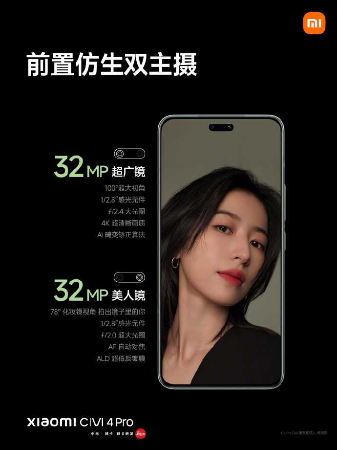 旗舰影像下放，小米 Civi 4 Pro 手机首次搭载徕卡专业三摄