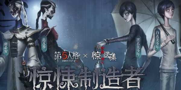 第五人格伊藤润二惊选集联动返场介绍