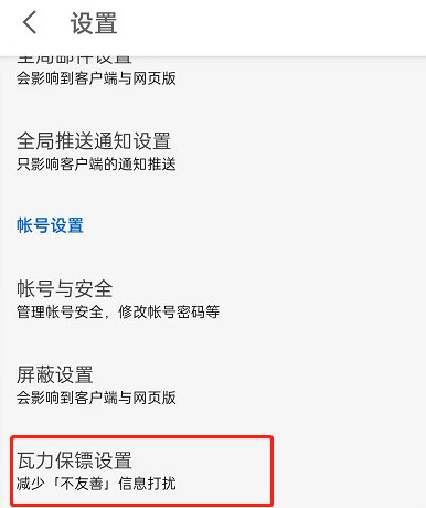 知乎怎么设置拦截不友好信息_知乎开启评论区及私信保护功能教程