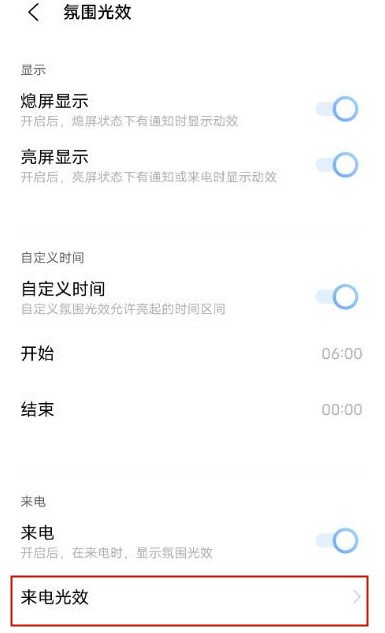 vivox60去哪开启跑马灯 设置vivox60来电光效方法