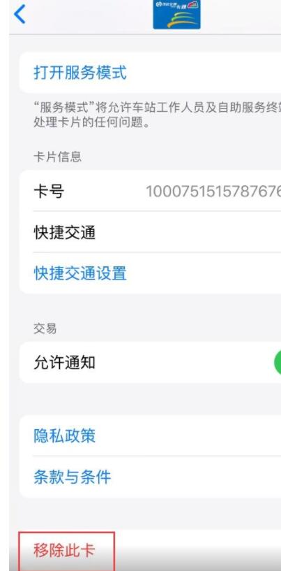 苹果交通卡移除后余额怎么看_苹果交通卡查看移除后余额的方法