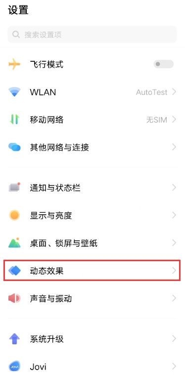 vivox60亮屏动画怎么设置 vivox60开启亮灭屏动画教程