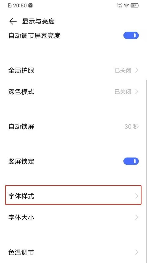 vivoy31s怎么更改字体 vivoy31s字体设置方法