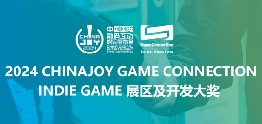 2024chinajoy-game connection indie game开发大奖征集中