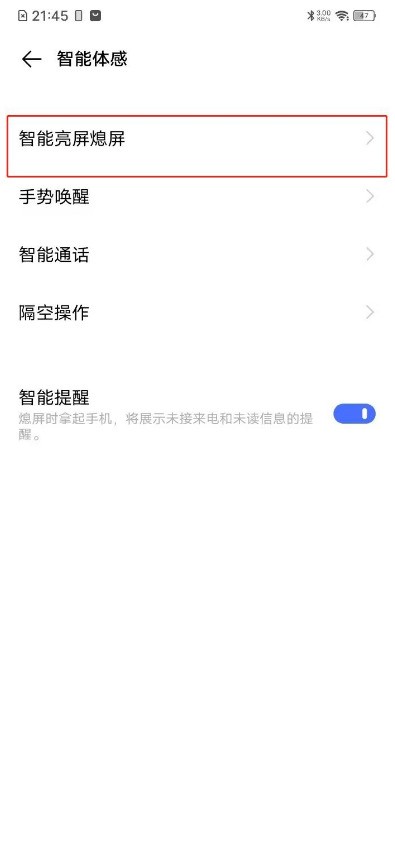 vivos7抬起亮屏怎么开启 vivos7抬起亮屏设置步骤