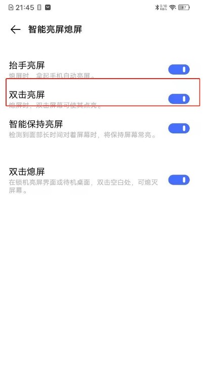 vivos7抬起亮屏怎么开启 vivos7抬起亮屏设置步骤