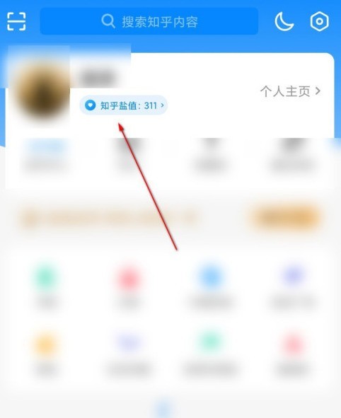 怎么在知乎上查看自己的盐值记录 知乎上查看自己盐值记录方法