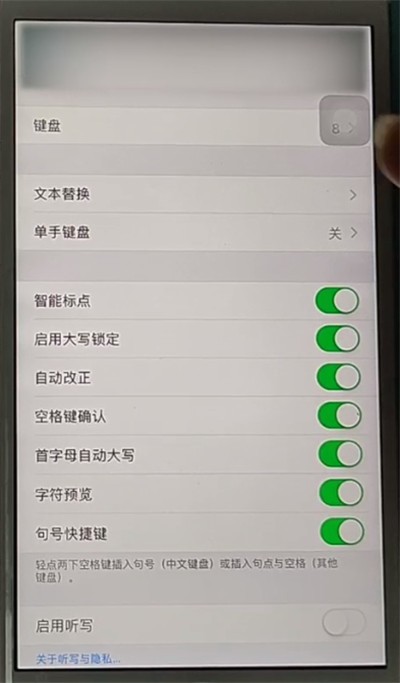苹果手机设置打字键盘的方法教程