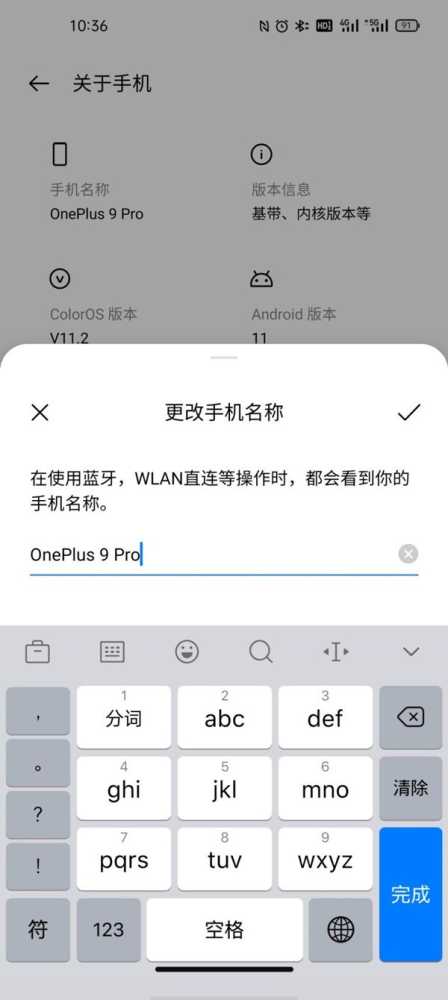 一加9pro怎样设置蓝牙名字_一加9pro设置蓝牙名字方法