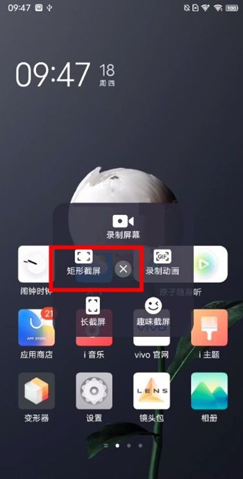 vivox60怎么矩形截屏 vivox60矩形截屏教程