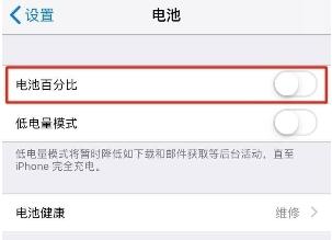 苹果11pro显示电池百分比的操作流程