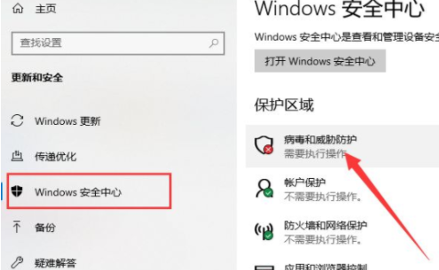 Win10安全中心怎么关闭