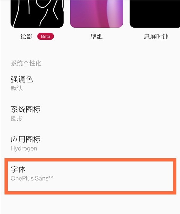 一加8pro怎么切换字体_一加8pro切换字体操作步骤