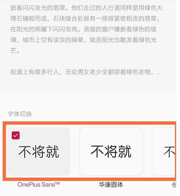 一加8pro怎么切换字体_一加8pro切换字体操作步骤