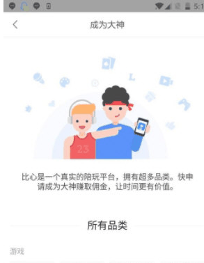 比心app怎么接单