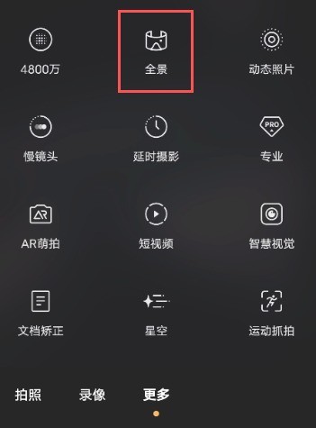 vivox60pro怎么开启拍照全景模式 vivox60pro设置拍照全景模式方法