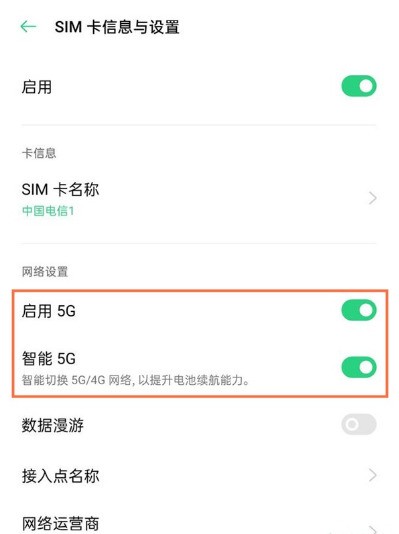 一加9pro怎样取消5G网络_一加9pro取消5G网络步骤