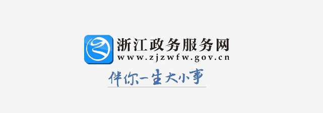 怎样在浙江政务网上交学费