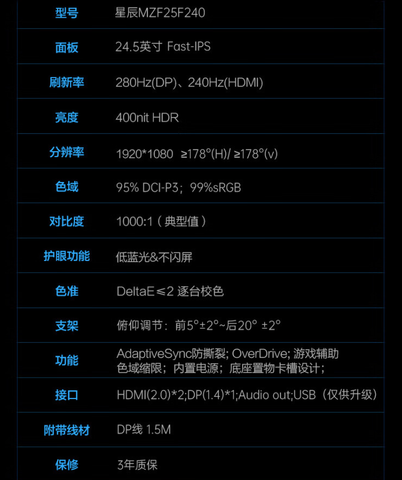 机械师推出星辰显示器 MZQ25F170 / MZF25F240：24.5 英寸 Fast-IPS 屏，售价 999 元