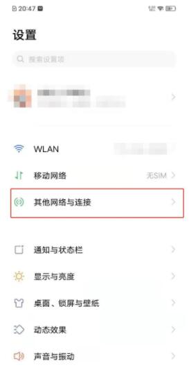 vivos7e怎么开热点 vivos7e开启个人热点方法