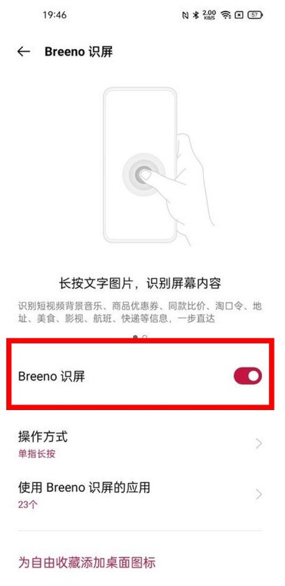 一加9怎么设置breeno识屏_一加9设置breeno识屏方法