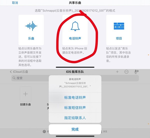 苹果13怎么设置自己喜欢的铃声_苹果13修改铃声歌曲方法介绍