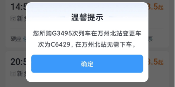 12306同车换乘怎么买