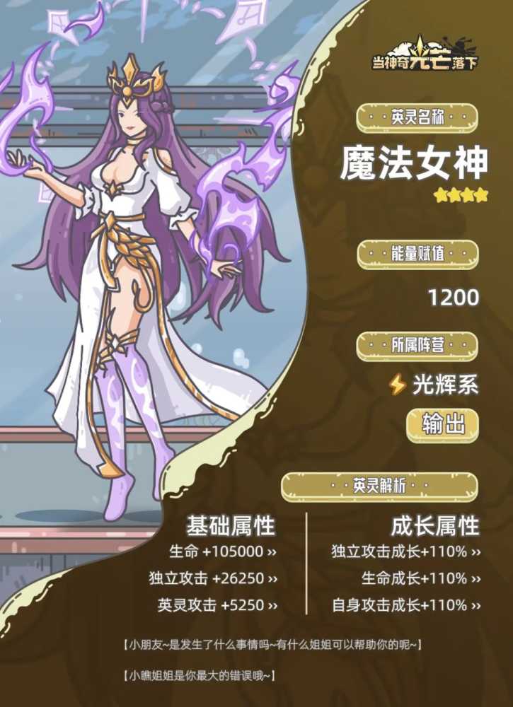 《当神奇光芒落下》魔法女神技能一览