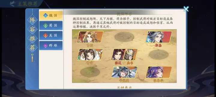 《三国云梦录》国家强度排行榜一览