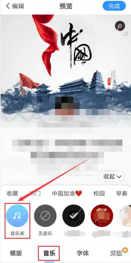 美篇app导出的音乐如何导入